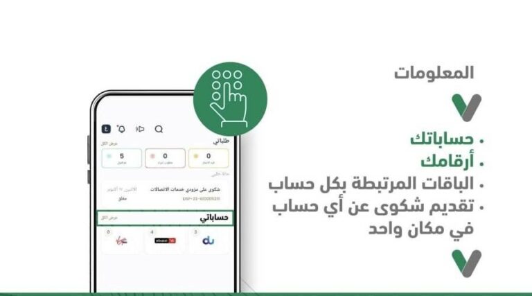 ما-هي-خدمة-«حساباتي»-لأرقام-الهاتف-المتحرك-والثابت؟