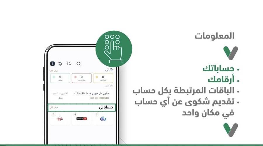 ما-هي-خدمة-«حساباتي»-لأرقام-الهاتف-المتحرك-والثابت؟