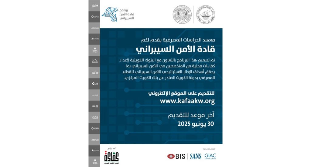 'البنك-المركزي'يطلق-الدورة-الخامسة-من-برنامج-'قادة-الأمن-السيبراني'