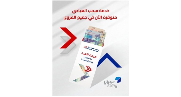 'الخليج':-'العيادي'-في-الفروع-والصراف-الآلي