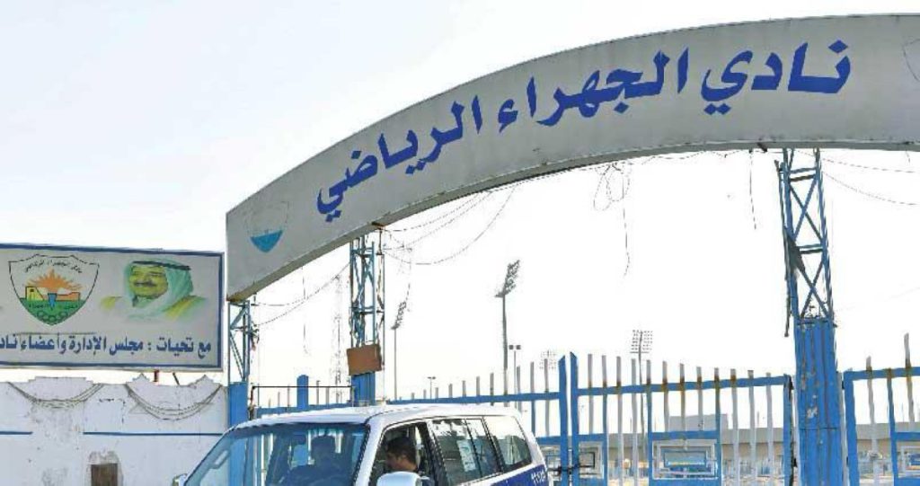 هيئة-الرياضة:-حضور-عمومية-الجهراء-حسب-كشوفات-الهيئة-فقط