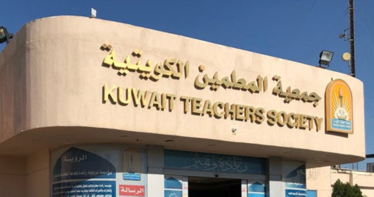 جمعية-المعلمين-تقدم-مقترحات-لتنظيم-إدخال-التكاليف-وبصمة-التواجد-للهيئة-التعليمية
