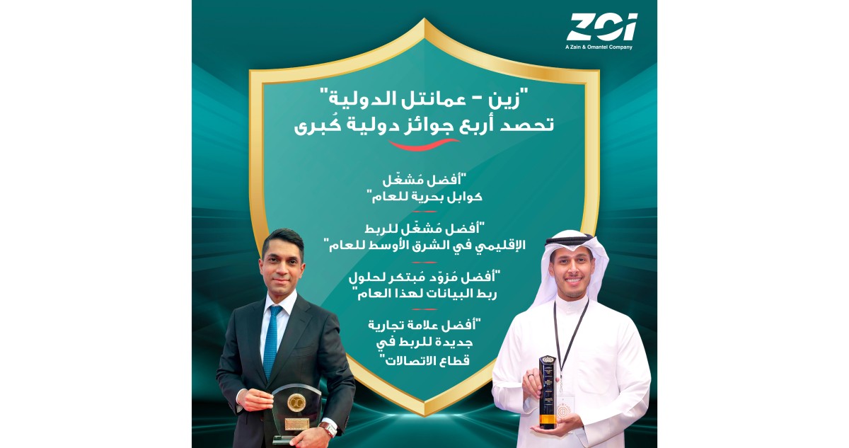'زين-–-عمانتل-الدولية'-تحصد-4-جوائز-دولية-في-قطاع-الاتصالات-عن-2025