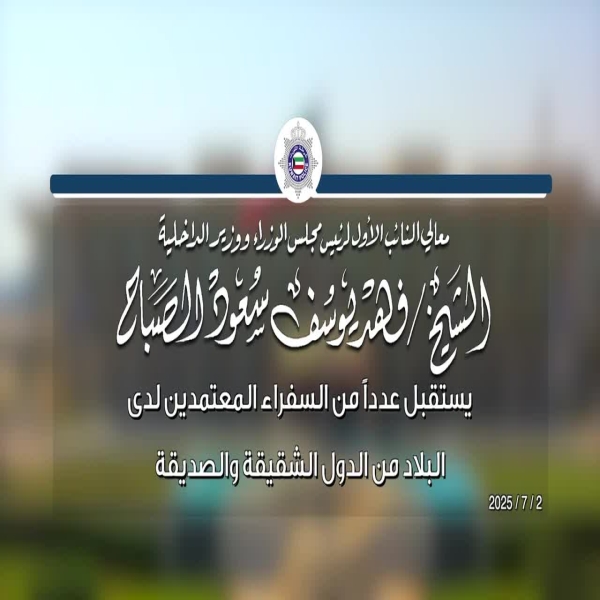 النائب-الأول-يبحث-التعاون-الأمني-والمستجدات-مع-4-سفراء