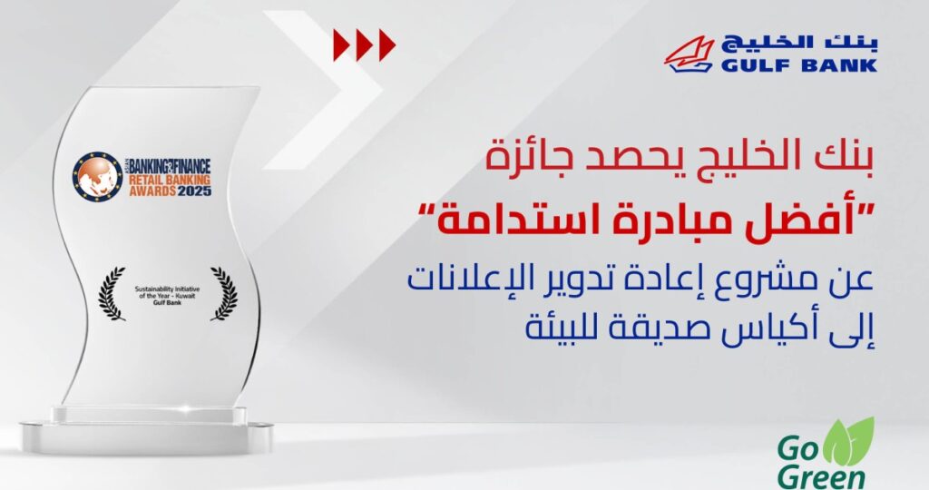 'الخليج'-يفوز-بجائزة-'أفضل-مبادرة-استدامة-من-'asian-banking-&-finance'