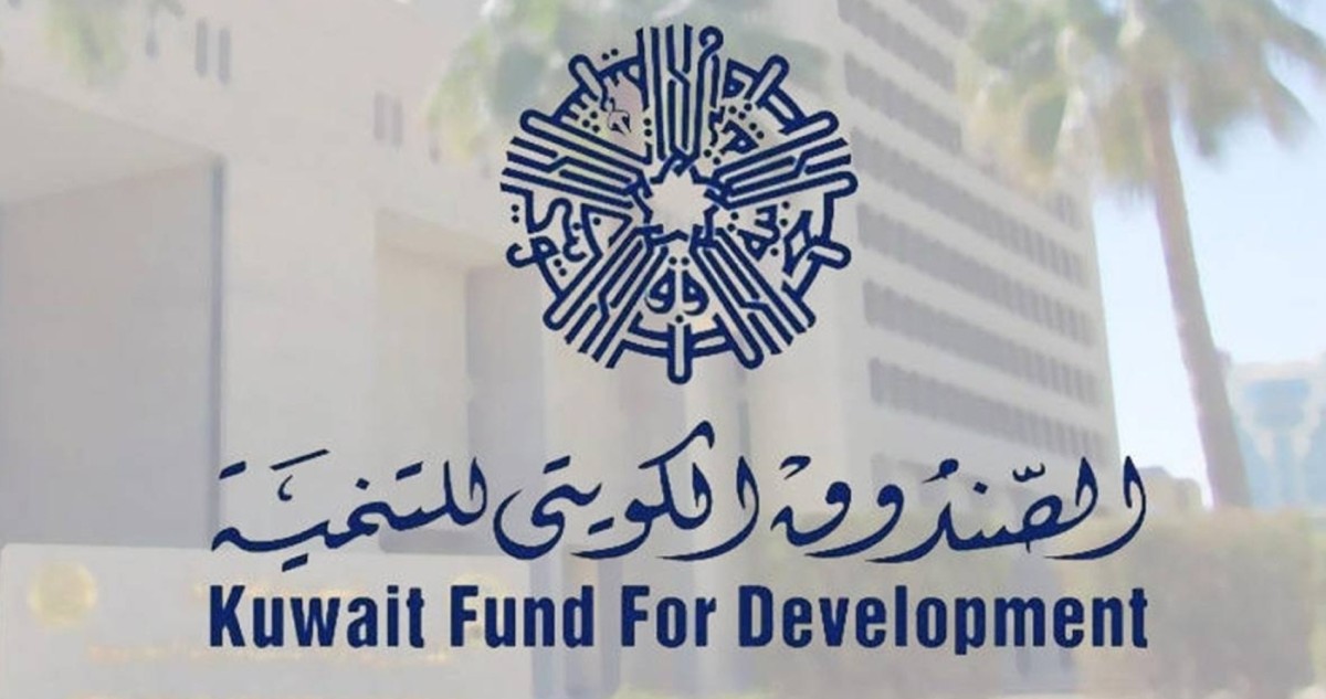 الصندوق-الكويتي-للتنمية-يدعم-الحلول-الإسكانية-بتحويلات-تجاوزت-578-مليون-دينار