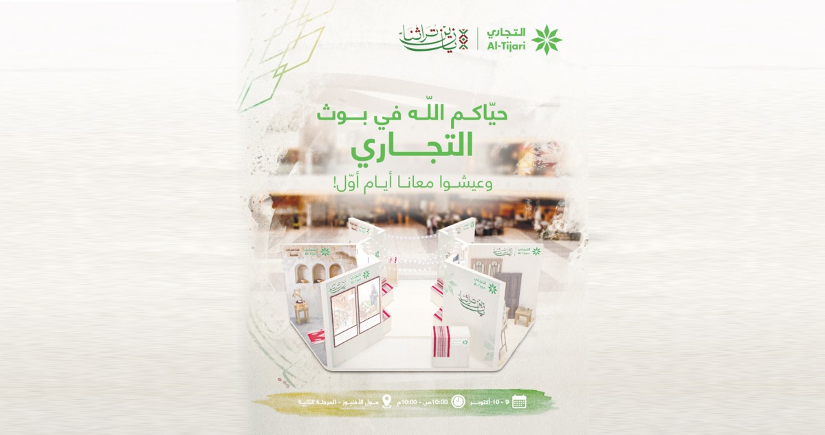 'التجاري'-يدعو-الجمهور-لحضور-حملة-'يا-زين-تراثنا'-في-الأفنيوز