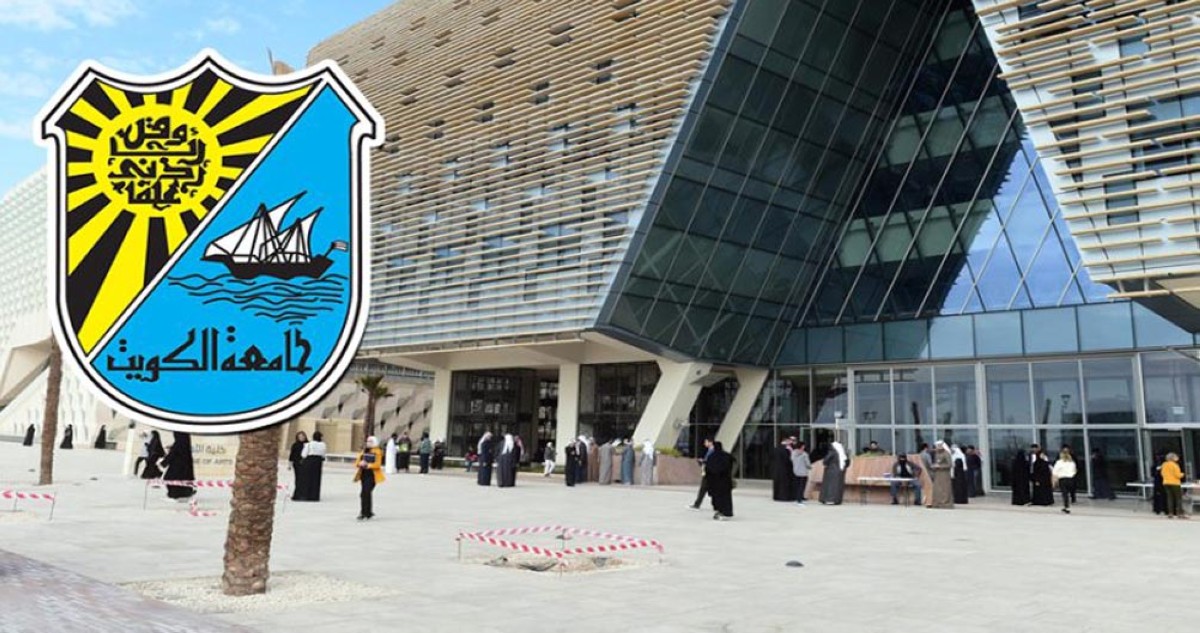 التسجيل-في-مقررات-الفصل-الثاني-بجامعة-الكويت-4-و13-يناير