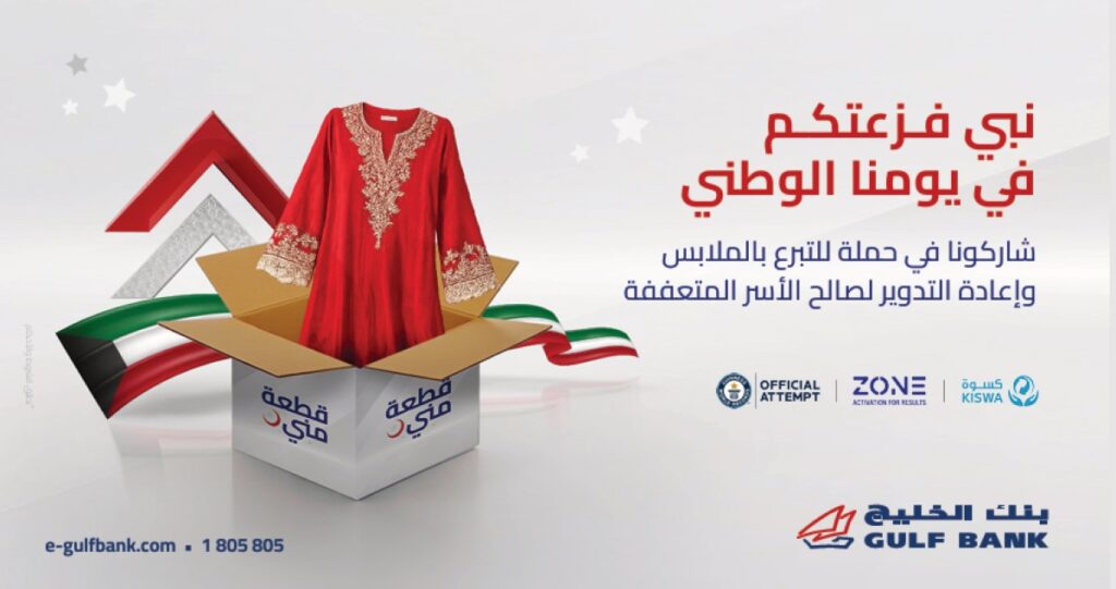 'الخليج'يطلق غداً حملة وطنية لجمع الملابس والمنسوجات لإعادة تدويرها 5 'الخليج'يطلق-غداً-حملة-وطنية-لجمع-الملابس-والمنسوجات-لإعادة-تدويرها