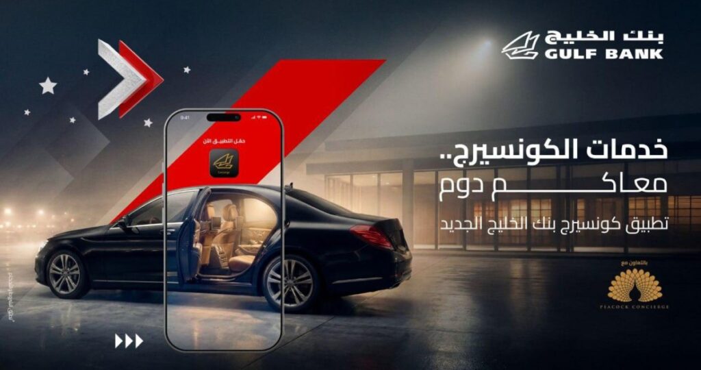 'الخليج' يطلق تطبيق 'كونسيرج' بالتعاون مع'Peacock Concierge' 1 'الخليج'-يطلق-تطبيق-'كونسيرج'-بالتعاون-مع'peacock-concierge'