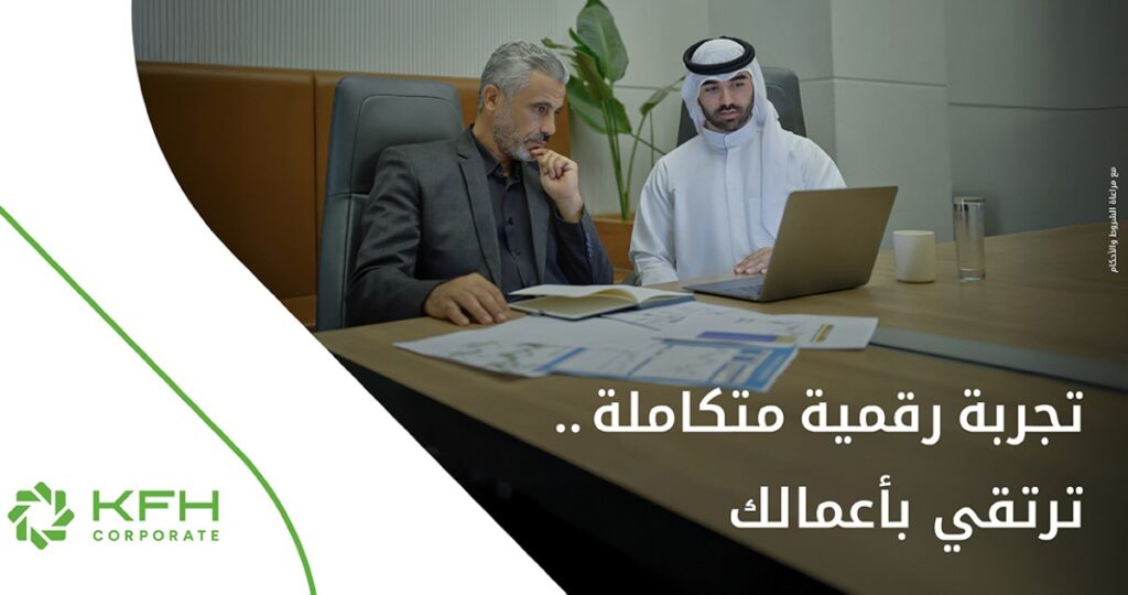 بيت التمويل الكويتي يدعم الشركات بحلول رقمية مبتكرة عبر 'eCorp' 2 بيت-التمويل-الكويتي-يدعم-الشركات-بحلول-رقمية-مبتكرة-عبر-'ecorp'