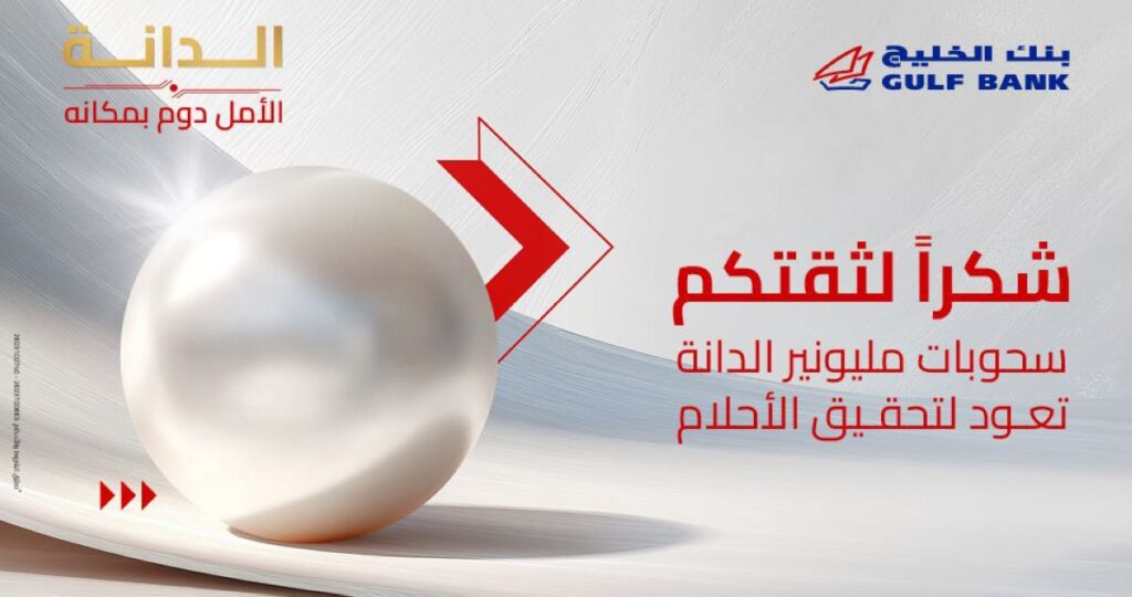'الخليج' يستأنف سحوبات حساب 'مليونير الدانة'... المؤجلة والجديدة 6 'الخليج'-يستأنف-سحوبات-حساب-'مليونير-الدانة'…-المؤجلة-والجديدة