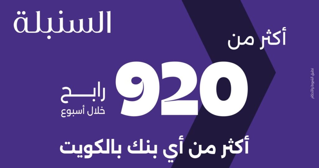 بنك وربة يعلن عودة سحوبات 'السنبلة' المؤجلة بمنظومة رقابية غير مسبوقة 2 بنك-وربة-يعلن-عودة-سحوبات-'السنبلة'-المؤجلة-بمنظومة-رقابية-غير-مسبوقة