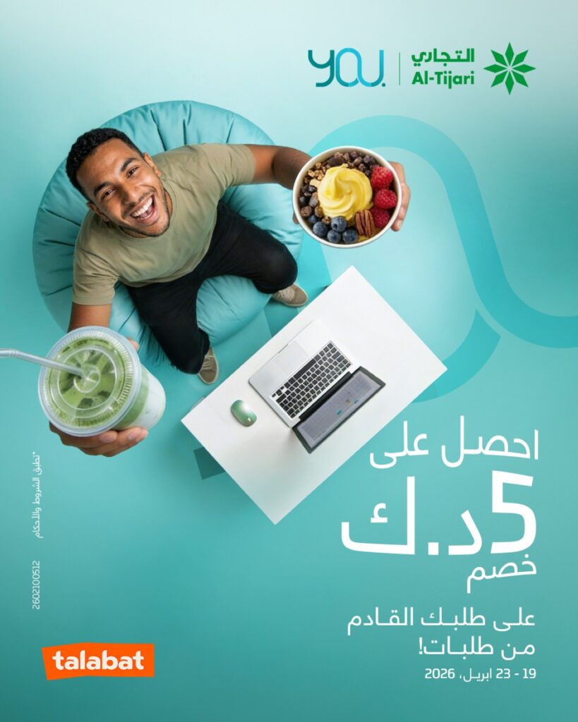 'التجاري': عرض حصري مع 'طلبات' لحاملي بطاقات YOU مسبقة الدفع 6 'التجاري':-عرض-حصري-مع-'طلبات'-لحاملي-بطاقات-you-مسبقة-الدفع