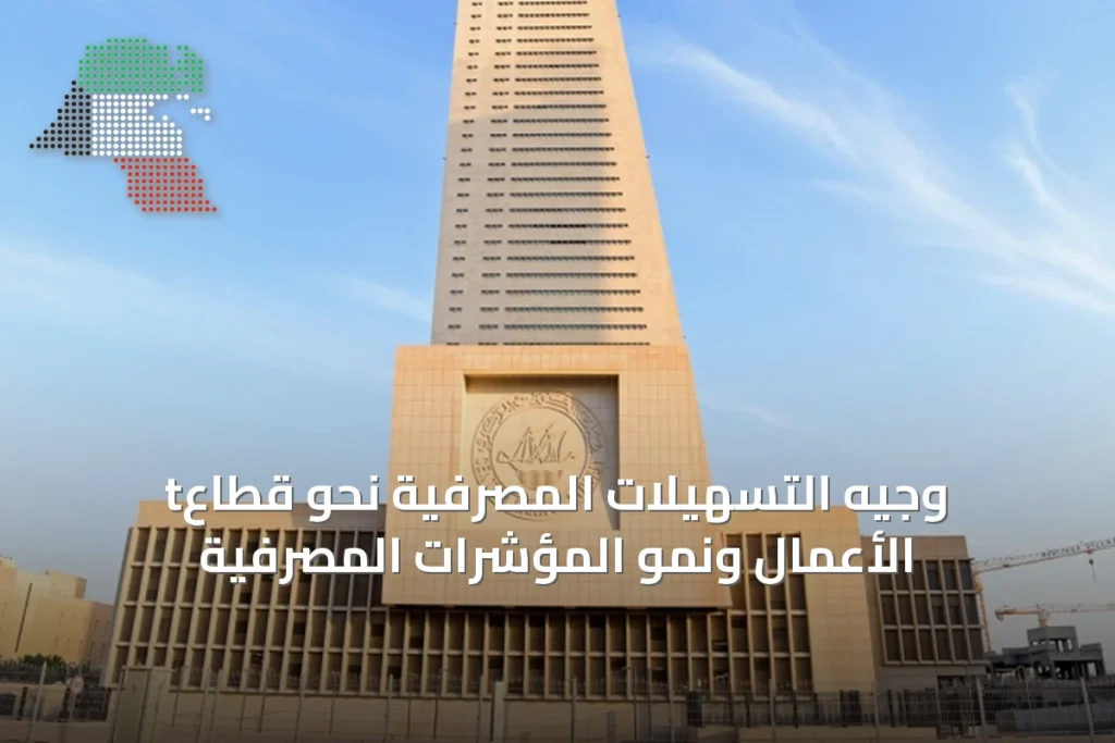 tوجيه التسهيلات المصرفية نحو قطاع الأعمال ونمو المؤشرات المصرفية 6 tوجيه التسهيلات المصرفية نحو قطاع الأعمال ونمو المؤشرات المصرفية