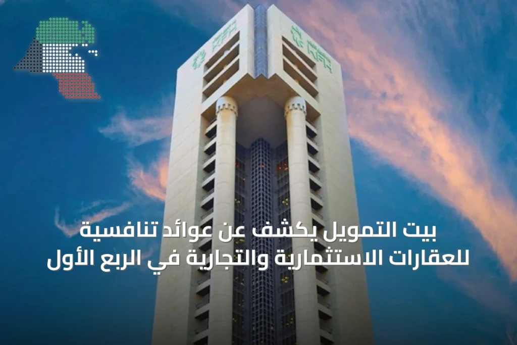 بيت التمويل يكشف عن عوائد تنافسية للعقارات الاستثمارية والتجارية في الربع الأول 3 بيت التمويل يكشف عن عوائد تنافسية للعقارات الاستثمارية والتجارية في الربع الأول