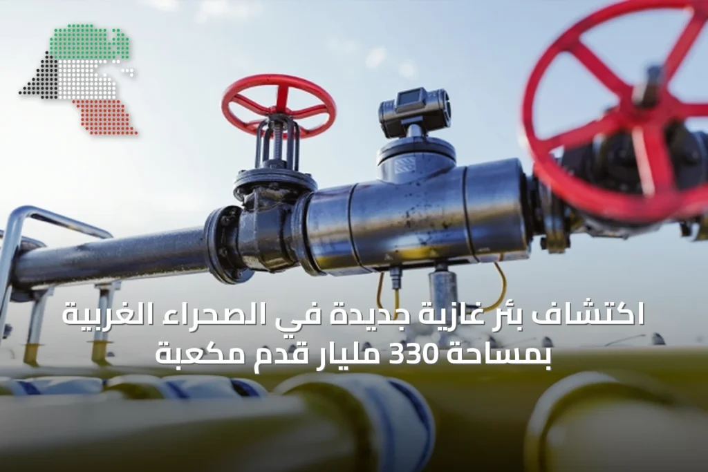 اكتشاف بئر غازية جديدة في الصحراء الغربية بمساحة 330 مليار قدم مكعبة 1 اكتشاف بئر غازية جديدة في الصحراء الغربية بمساحة 330 مليار قدم مكعبة