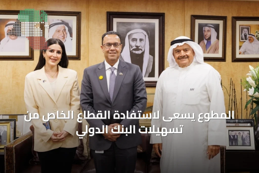 المطوع يسعى لاستفادة القطاع الخاص من تسهيلات البنك الدولي 6 المطوع يسعى لاستفادة القطاع الخاص من تسهيلات البنك الدولي