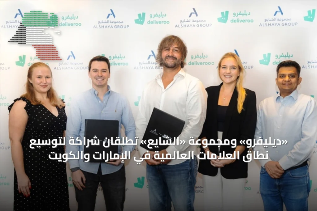 «ديليفرو» ومجموعة «الشايع» تطلقان شراكة لتوسيع نطاق العلامات العالمية في الإمارات والكويت 1 «ديليفرو» ومجموعة «الشايع» تطلقان شراكة لتوسيع نطاق العلامات العالمية في الإمارات والكويت