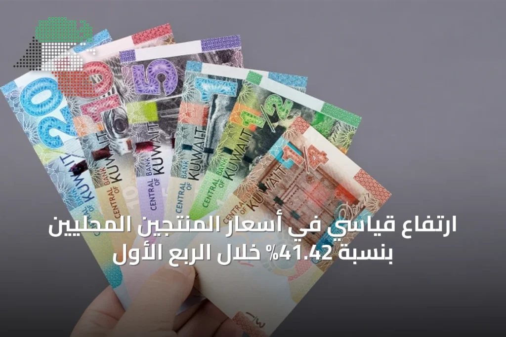 ارتفاع قياسي في أسعار المنتجين المحليين بنسبة 41.42% خلال الربع الأول 2 ارتفاع قياسي في أسعار المنتجين المحليين بنسبة 41.42% خلال الربع الأول