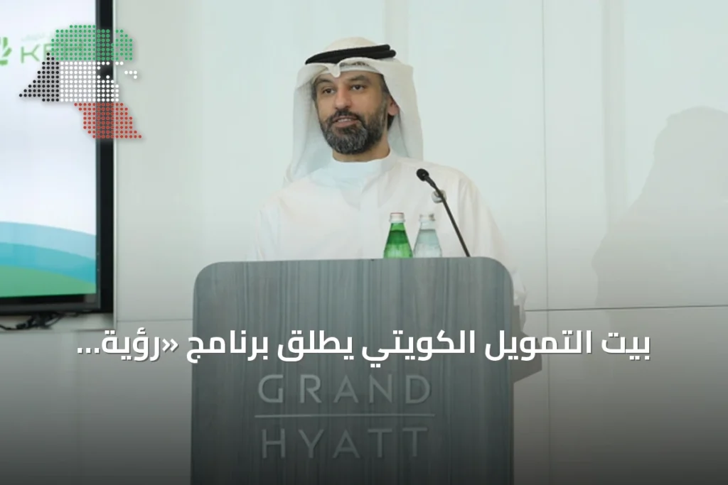 بيت التمويل الكويتي يطلق برنامج «رؤية واحدة» لتطوير القيادات الوطنية 2 بيت التمويل الكويتي يطلق برنامج «رؤية واحدة» لتطوير القيادات الوطنية