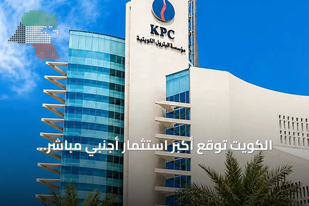 الكويت توقع أكبر استثمار أجنبي مباشر بقيمة 16 مليار دولار عبر مشروع شاهين 3 الكويت توقع أكبر استثمار أجنبي مباشر بقيمة 16 مليار دولار عبر مشروع شاهين