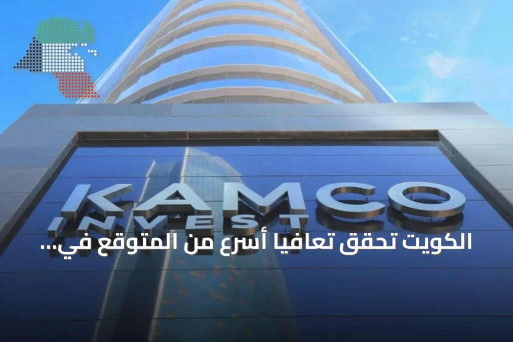 الكويت تحقق تعافياً أسرع من المتوقع في إنتاج النفط إلى مستويات ما قبل الأزمة 1 الكويت تحقق تعافياً أسرع من المتوقع في إنتاج النفط إلى مستويات ما قبل الأزمة