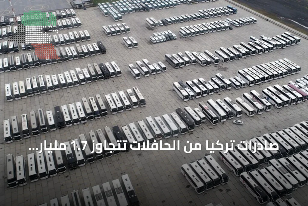 صادرات تركيا من الحافلات تتجاوز 1.7 مليار دولار في النصف الأول من 2026 17 صادرات تركيا من الحافلات تتجاوز 1.7 مليار دولار في النصف الأول من 2026
