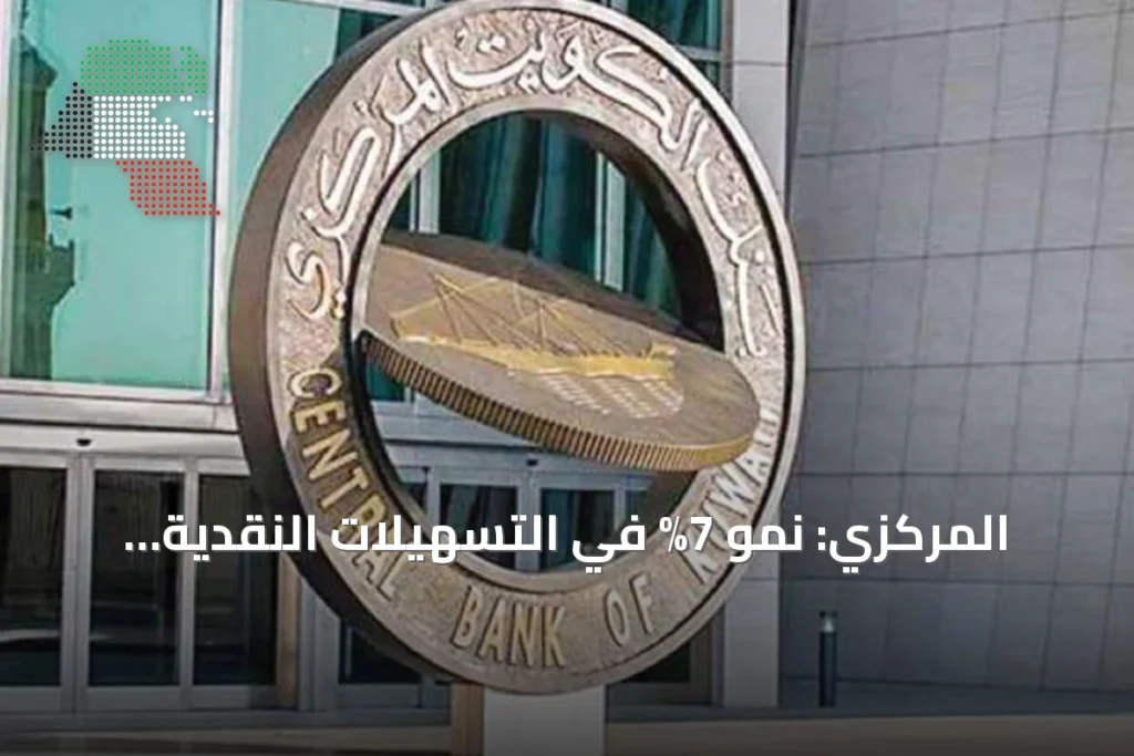 المركزي: نمو 7% في التسهيلات النقدية الموجهة لقطاع الأعمال 1 المركزي: نمو 7% في التسهيلات النقدية الموجهة لقطاع الأعمال