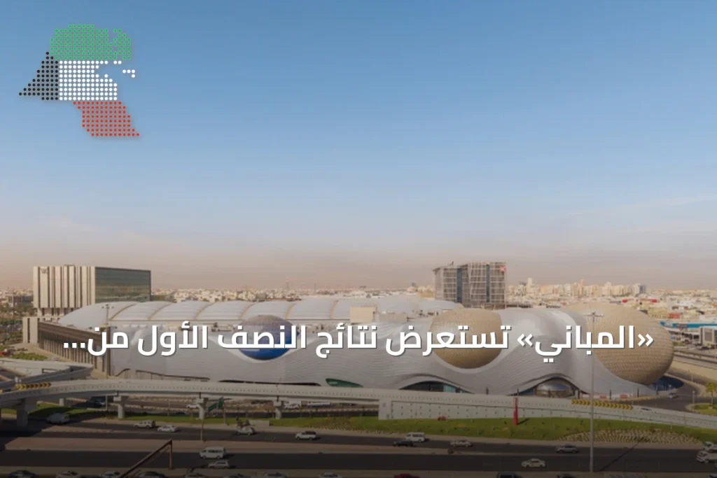 «المباني» تستعرض نتائج النصف الأول من 2026 وسط تحديات جيوسياسية 2 «المباني» تستعرض نتائج النصف الأول من 2026 وسط تحديات جيوسياسية