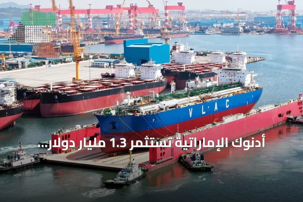 أدنوك الإماراتية تستثمر 1.3 مليار دولار لشراء 11 ناقلة غاز ونفط عملاقة 1 أدنوك الإماراتية تستثمر 1.3 مليار دولار لشراء 11 ناقلة غاز ونفط عملاقة