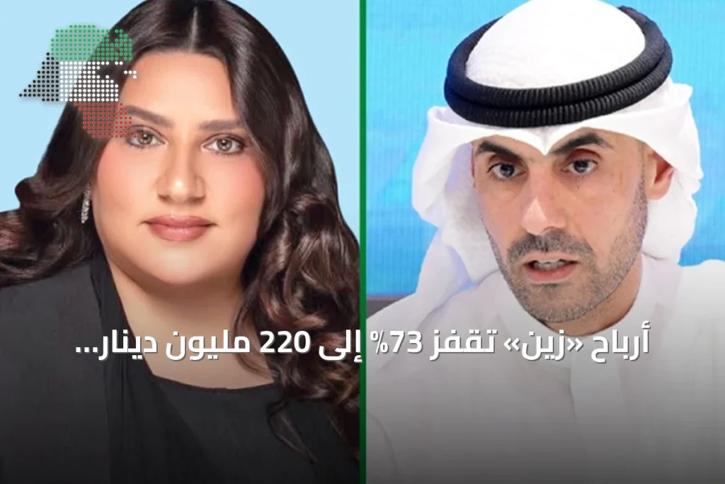 أرباح «زين» تقفز 73% إلى 220 مليون دينار في النصف الأول من 2026 4 أرباح «زين» تقفز 73% إلى 220 مليون دينار في النصف الأول من 2026