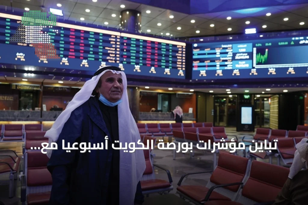 تباين مؤشرات بورصة الكويت أسبوعياً مع تراجع القيمة السوقية 169.2 مليون دينار 2 تباين مؤشرات بورصة الكويت أسبوعياً مع تراجع القيمة السوقية 169.2 مليون دينار