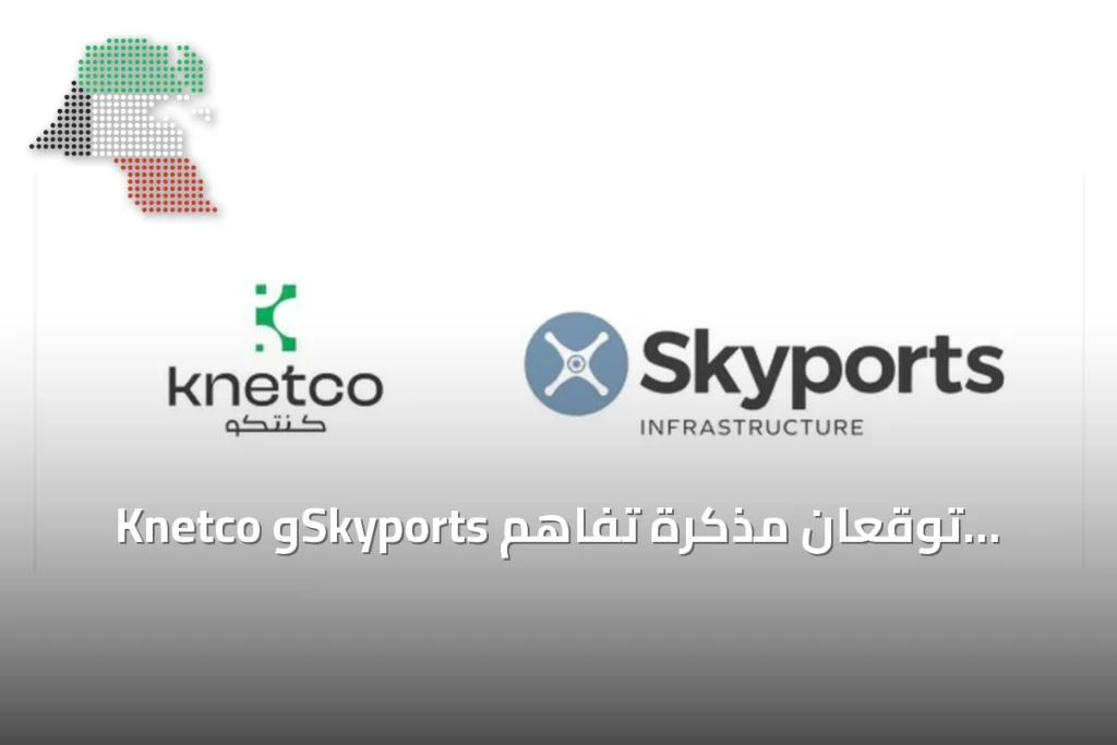 Knetco وSkyports توقعان مذكرة تفاهم لتطوير بنية التنقل الجوي المتقدم في الكويت 5 Knetco وSkyports توقعان مذكرة تفاهم لتطوير بنية التنقل الجوي المتقدم في الكويت