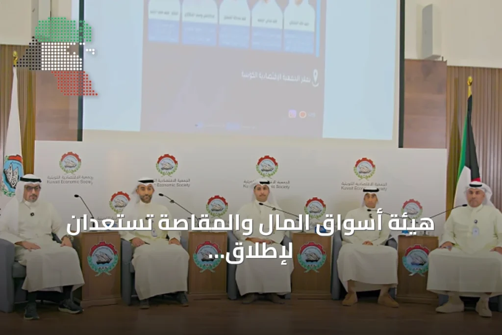 هيئة أسواق المال والمقاصة تستعدان لإطلاق صناديق المؤشرات المتداولة في الكويت 4 هيئة أسواق المال والمقاصة تستعدان لإطلاق صناديق المؤشرات المتداولة في الكويت