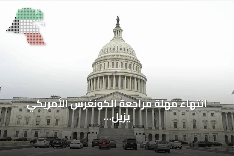 انتهاء مهلة مراجعة الكونغرس الأمريكي يزيل عائقًا إجرائيًا أمام رفع سوريا من قائمة الدول الراعية للإرهاب