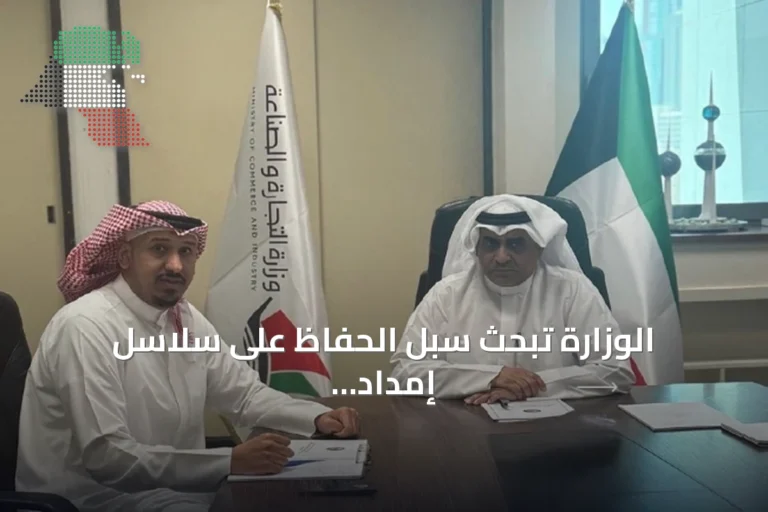 الوزارة تبحث سبل الحفاظ على سلاسل إمداد الغذاء خلال الأزمات
