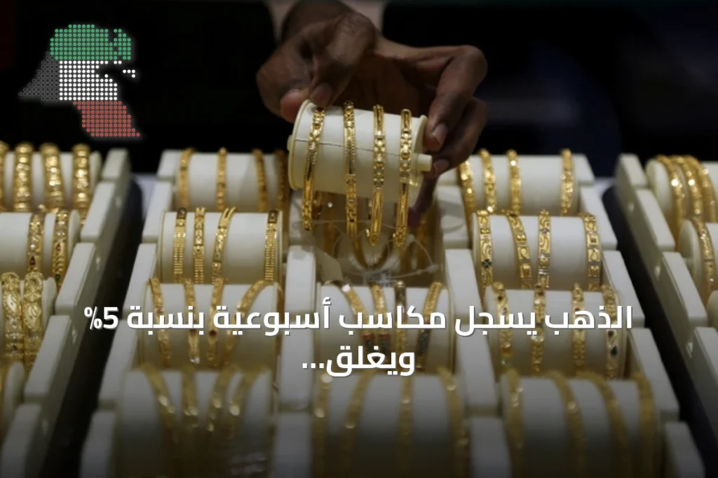 الذهب يسجل مكاسب أسبوعية بنسبة 5% ويغلق عند 4603 دولارات بدعم من ضعف الدولار ومخاوف الدين الأميركي 3 الذهب يسجل مكاسب أسبوعية بنسبة 5% ويغلق عند 4603 دولارات بدعم من ضعف الدولار ومخاوف الدين الأميركي