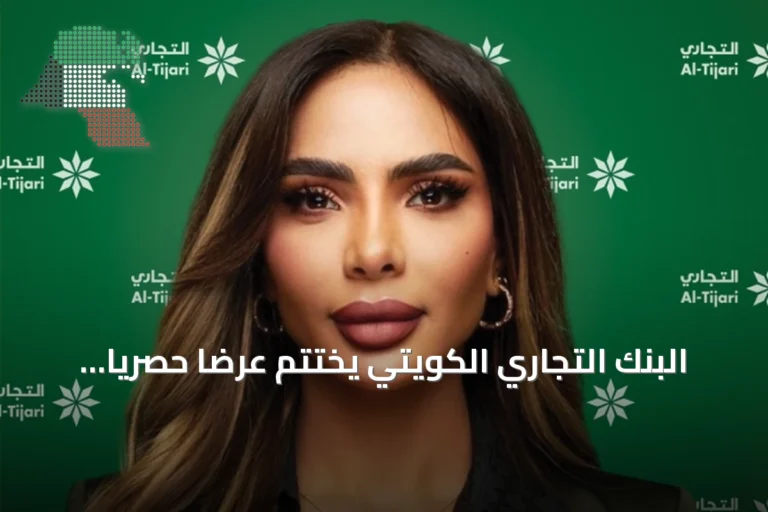 البنك التجاري الكويتي يختتم عرضاً حصرياً مع سامسونغ البابطين لحاملي بطاقات ماستركارد