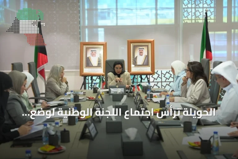 الحويلة ترأس اجتماع اللجنة الوطنية لوضع استراتيجية شاملة للحماية من العنف الأسري