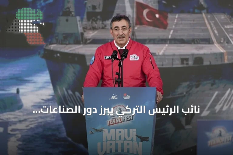 نائب الرئيس التركي يبرز دور الصناعات الدفاعية في تحقيق سياسات خارجية مستقلة