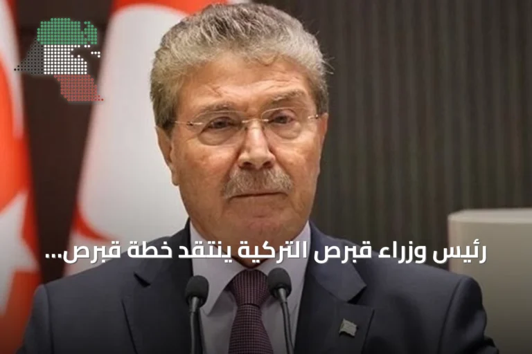 رئيس وزراء قبرص التركية ينتقد خطة قبرص الرومية للشكوى ضد تركيا بالأمم المتحدة