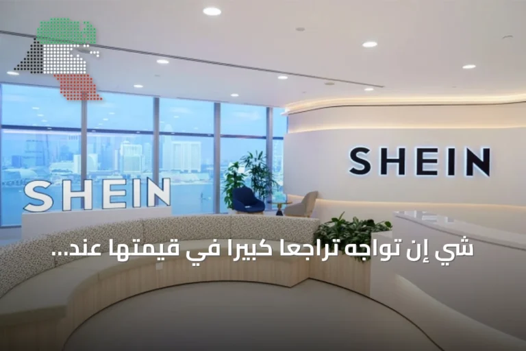 شي إن تواجه تراجعاً كبيراً في قيمتها عند بدء الاكتتاب بهونغ كونغ
