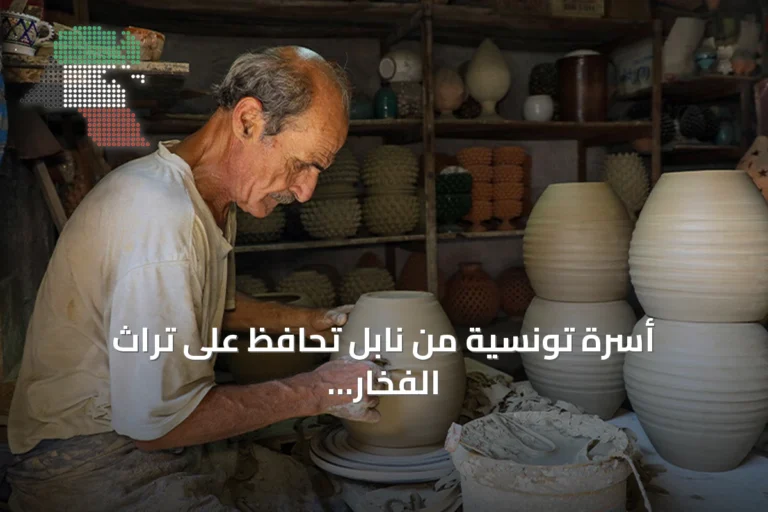 أسرة تونسية من نابل تحافظ على تراث الفخار اليدوي منذ 170 سنة