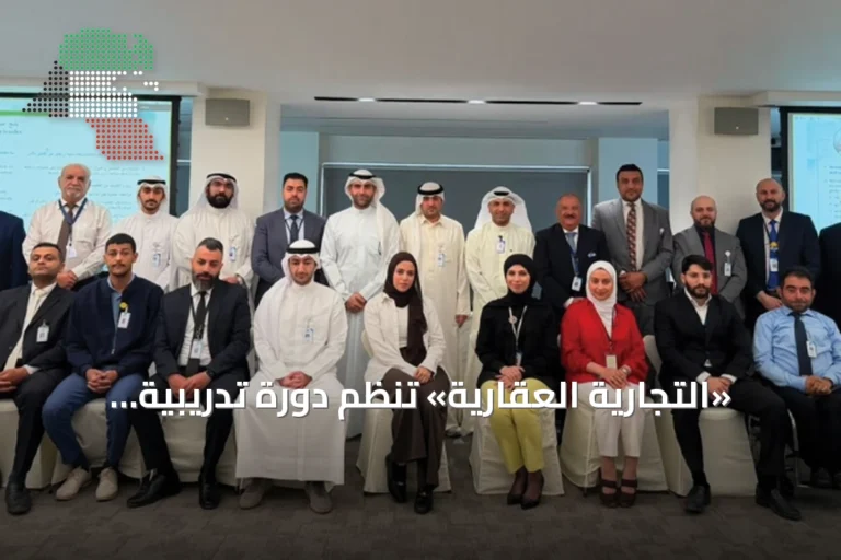 «التجارية العقارية» تُنظّم دورة تدريبية حول الإفصاح والتعامل للأشخاص المطلعين