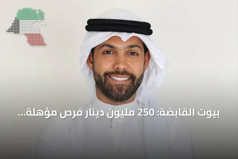 بيوت القابضة: 250 مليون دينار فرص مؤهلة واستعراض تقدم مشروع المطلاع