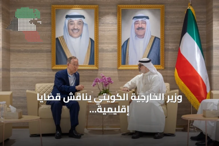 وزير الخارجية الكويتي يناقش قضايا إقليمية مع بان كي مون ومستشار الأمن الكوري
