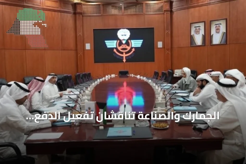الجمارك والصناعة تناقشان تفعيل الدفع الإلكتروني لمعاملات الإعفاء الصناعي