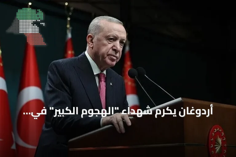أردوغان يكرم شهداء “الهجوم الكبير” في ذكراه الـ104
