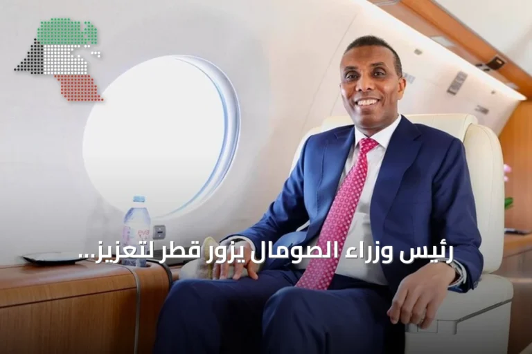 رئيس وزراء الصومال يزور قطر لتعزيز التعاون الاقتصادي والاستثماري
